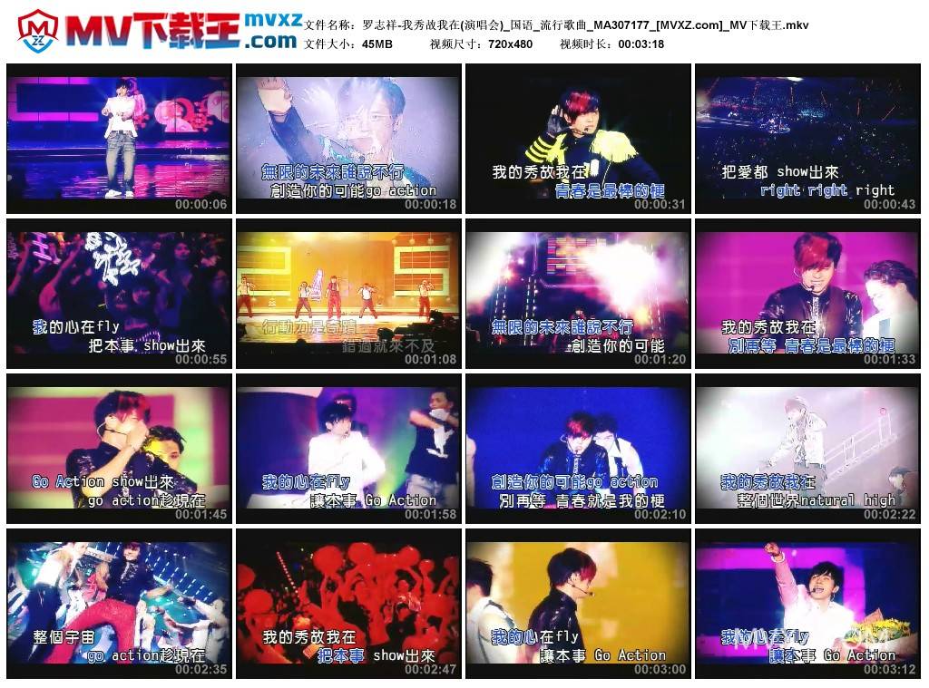 罗志祥-我秀故我在(演唱会)_国语_流行歌曲_MA307177